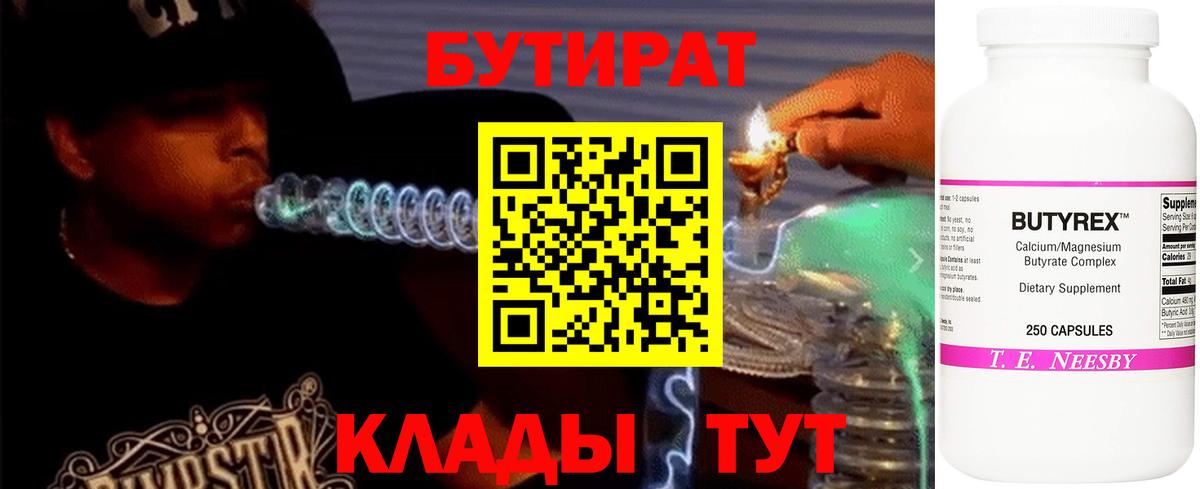 Радужный  Бутират оксана  Вход с VPN 