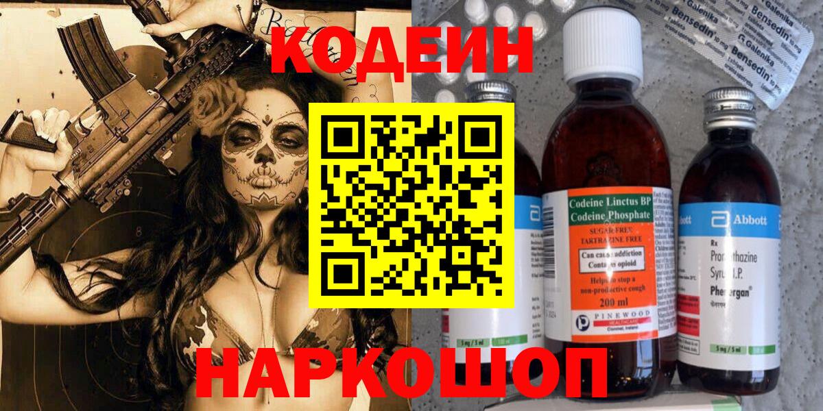 Кодеин напиток Lean (лин)  Codein Purple Drank  Радужный  Вход с VPN 