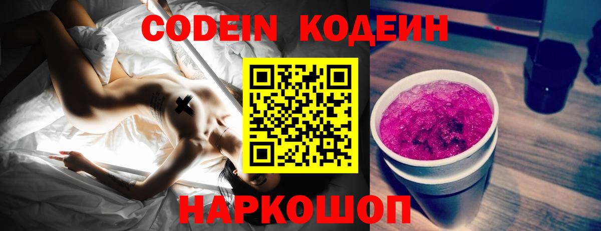 Codein напиток Lean (лин) Радужный