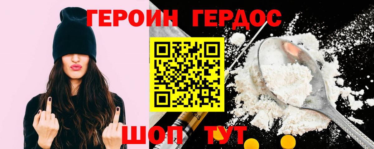 Героин хмурый Радужный