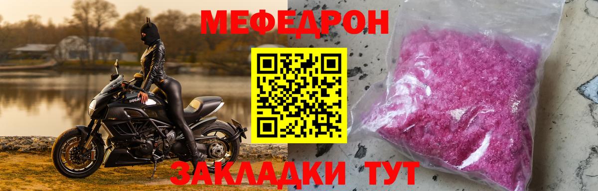 Меф мука Радужный