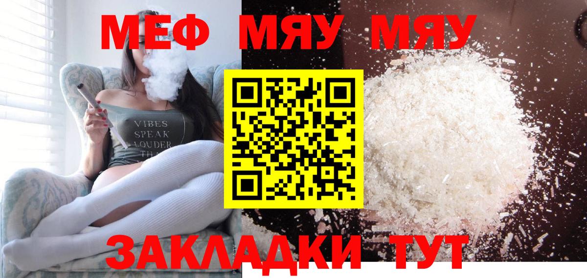 Меф  Вход с VPN  Радужный  Мефедрон мяу мяу  Меф VHQ 