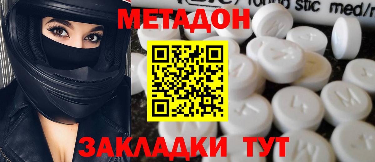 МЕТАДОН белоснежный  Вход с VPN  Радужный 